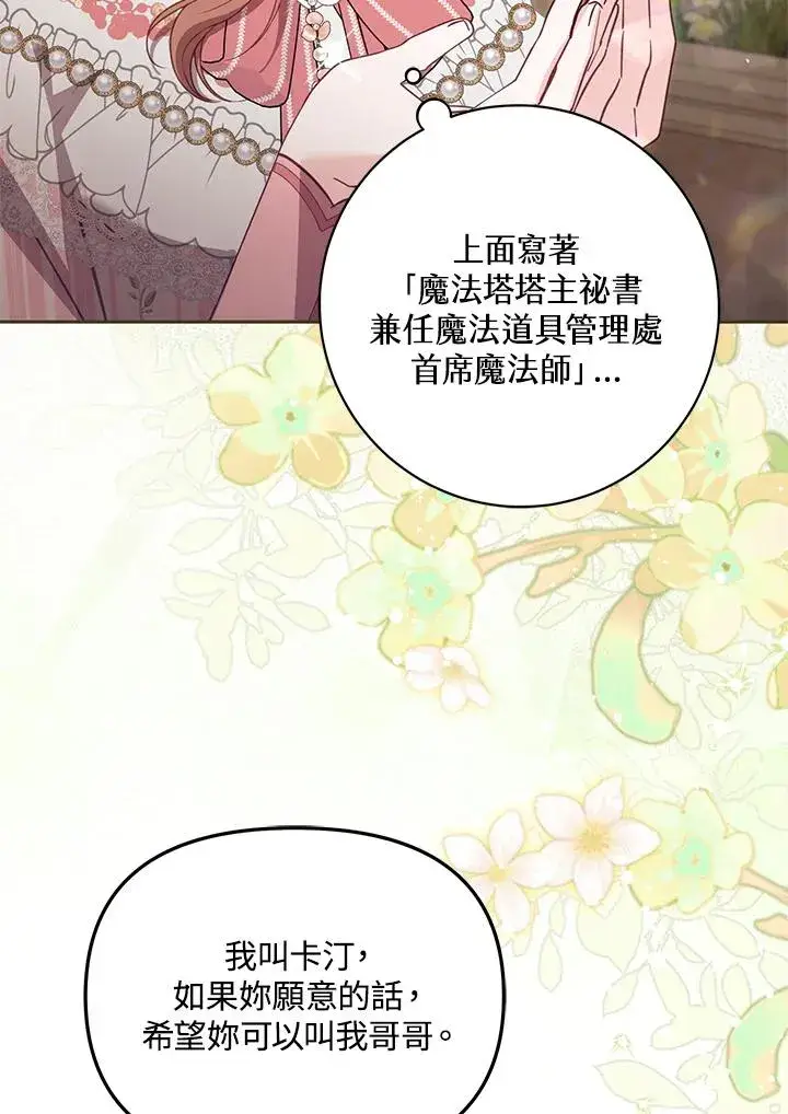 《冒牌皇女的生存之道》第41话图16
