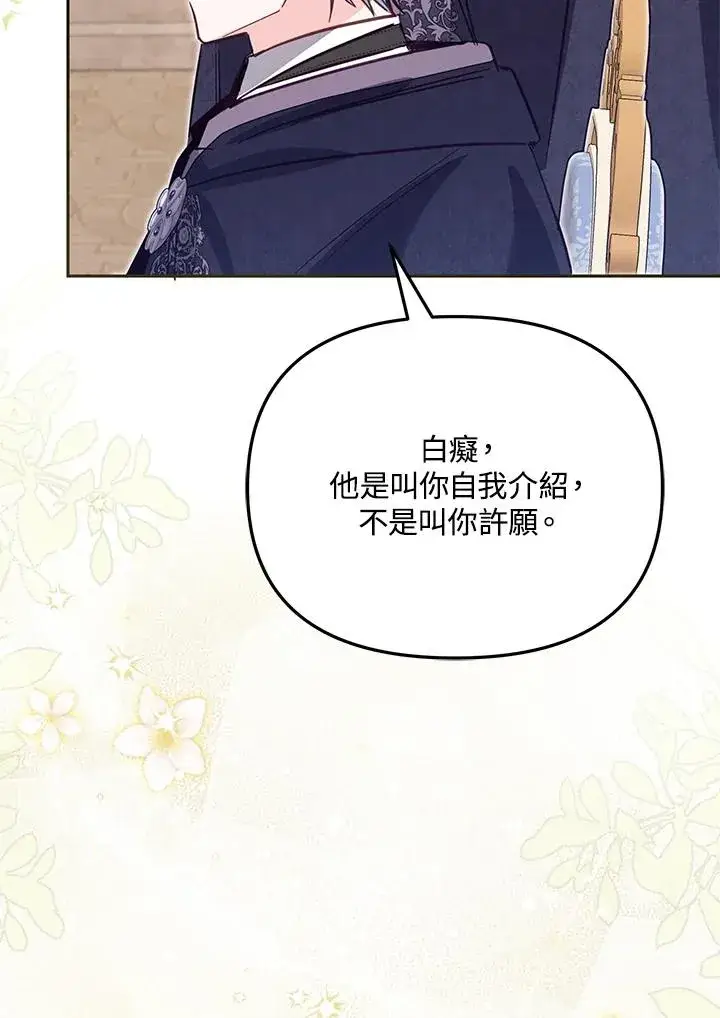 《冒牌皇女的生存之道》第41话图18