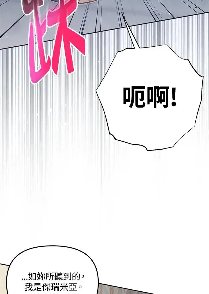 《冒牌皇女的生存之道》第41话图22