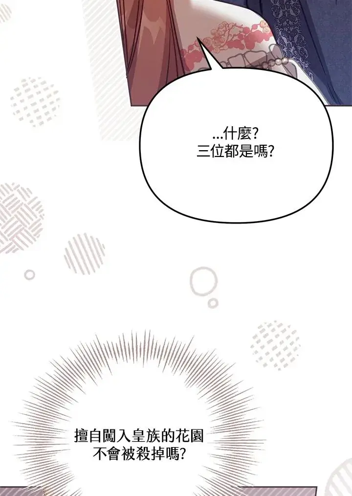 《冒牌皇女的生存之道》第41话图26
