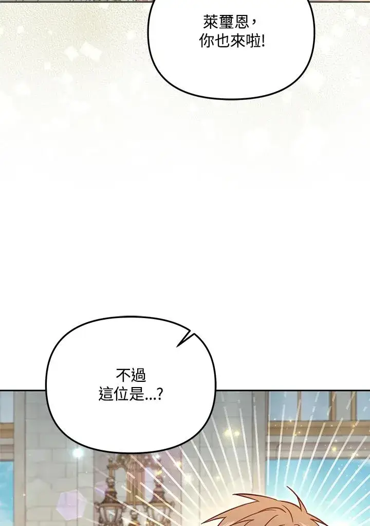 《冒牌皇女的生存之道》第41话图3