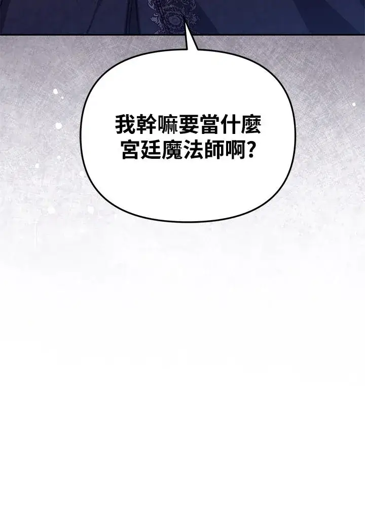 《冒牌皇女的生存之道》第41话图30