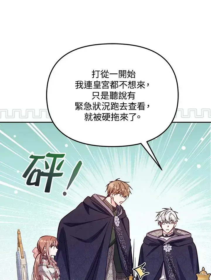 《冒牌皇女的生存之道》第41话图31