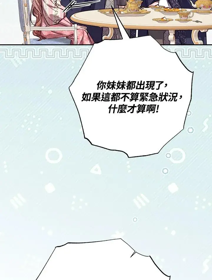 《冒牌皇女的生存之道》第41话图32