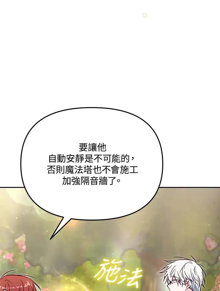 《冒牌皇女的生存之道》第41话图35