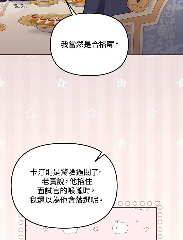 《冒牌皇女的生存之道》第41话图43