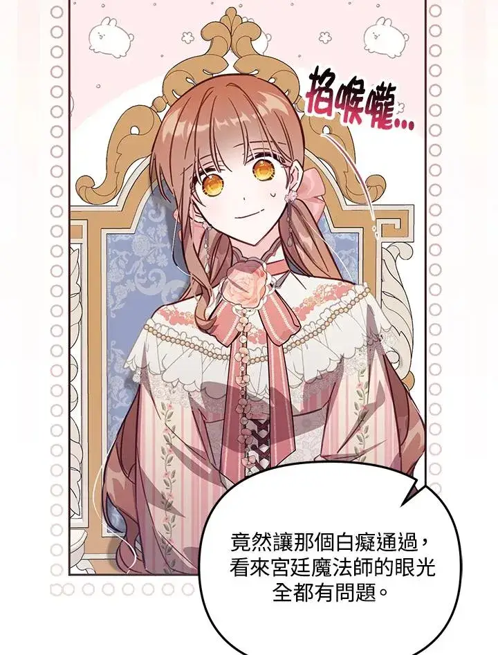 《冒牌皇女的生存之道》第41话图44