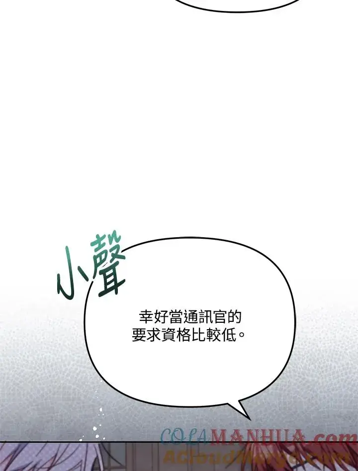 《冒牌皇女的生存之道》第41话图45