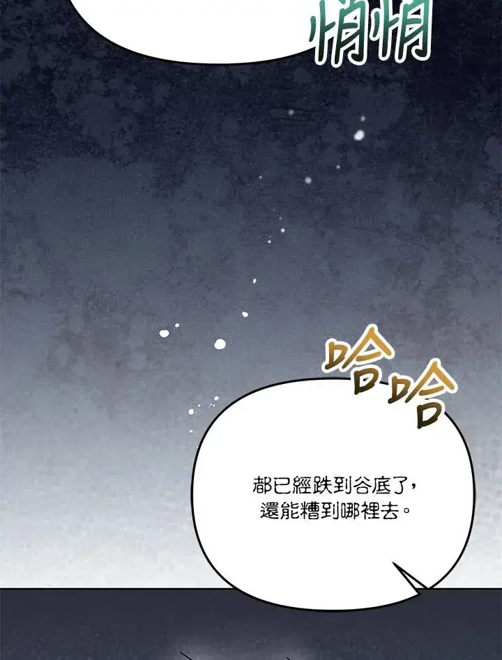 《冒牌皇女的生存之道》第41话图47