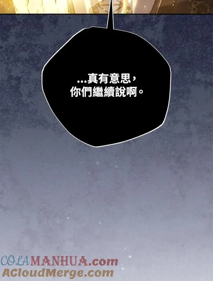 《冒牌皇女的生存之道》第41话图49
