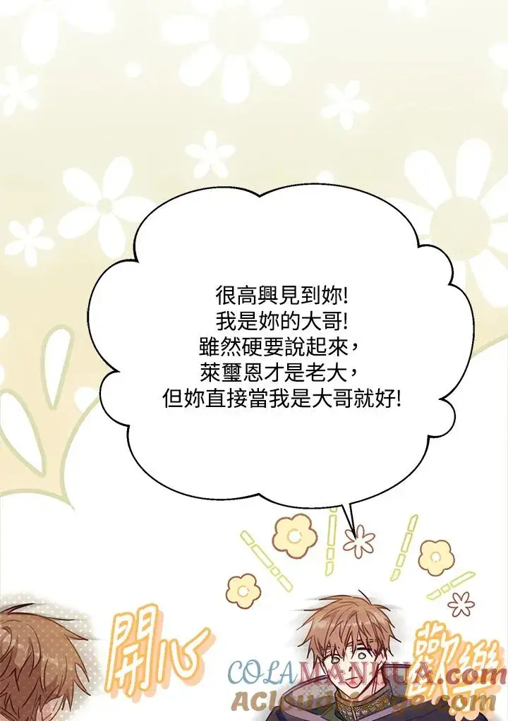 《冒牌皇女的生存之道》第41话图5