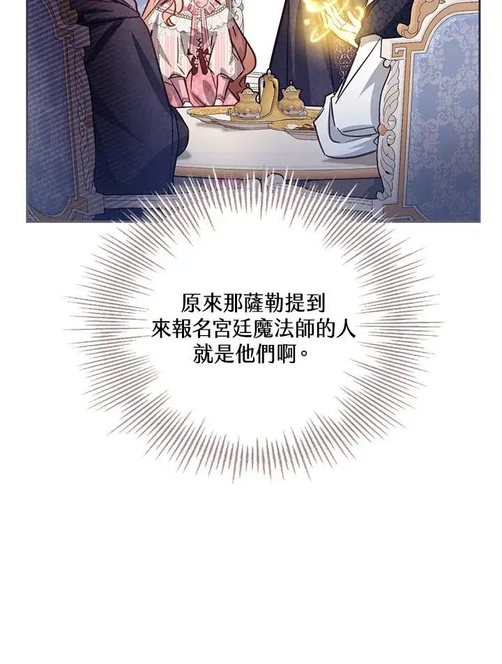 《冒牌皇女的生存之道》第41话图51