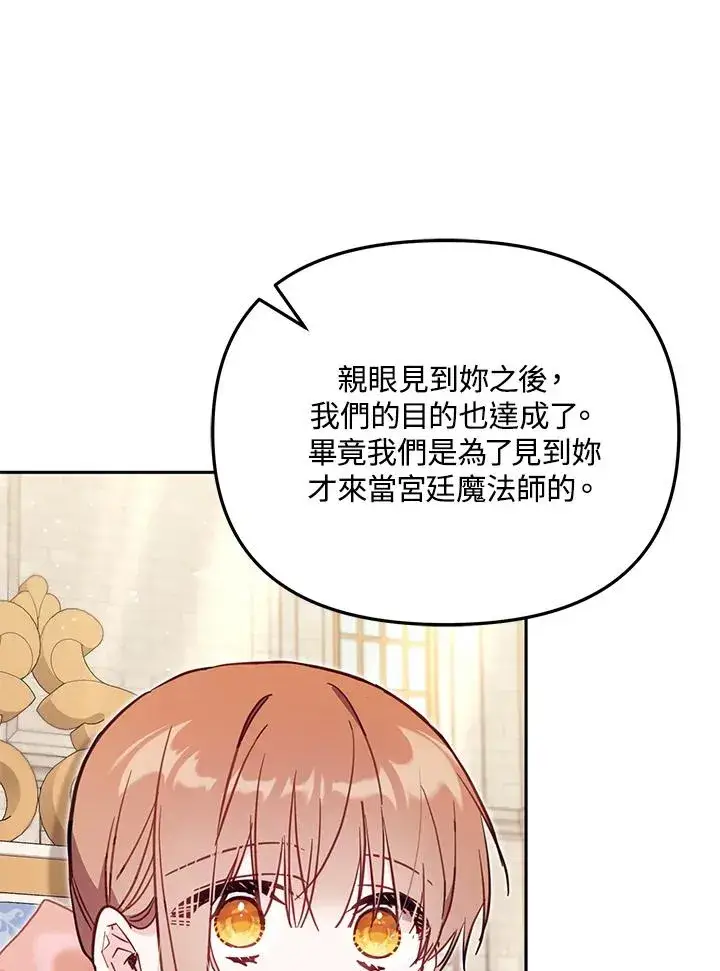 《冒牌皇女的生存之道》第41话图52