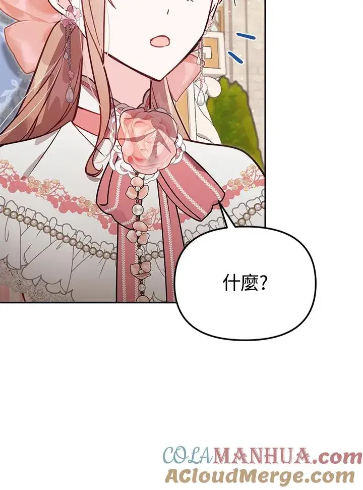 《冒牌皇女的生存之道》第41话图53