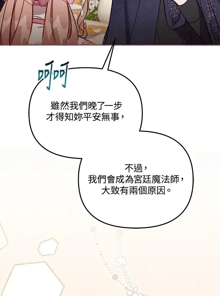 《冒牌皇女的生存之道》第41话图55