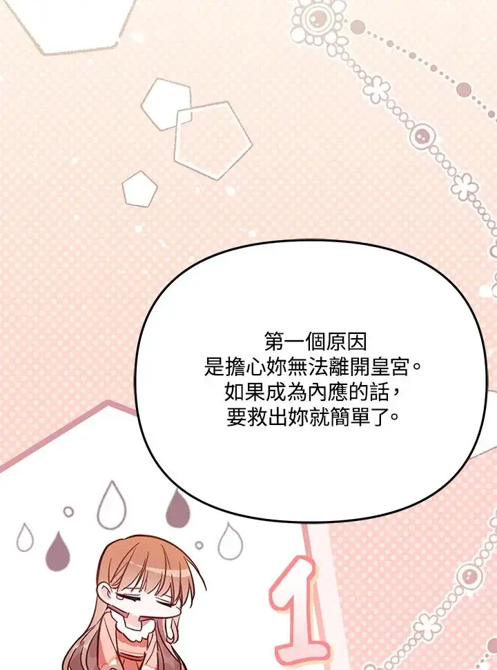 《冒牌皇女的生存之道》第41话图56