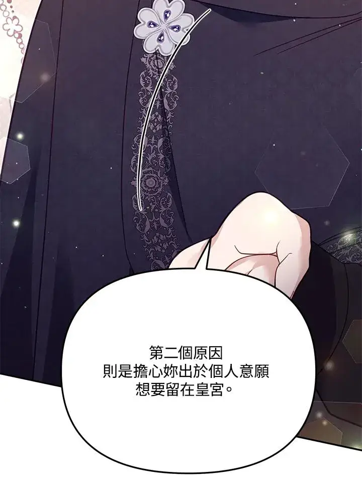 《冒牌皇女的生存之道》第41话图58