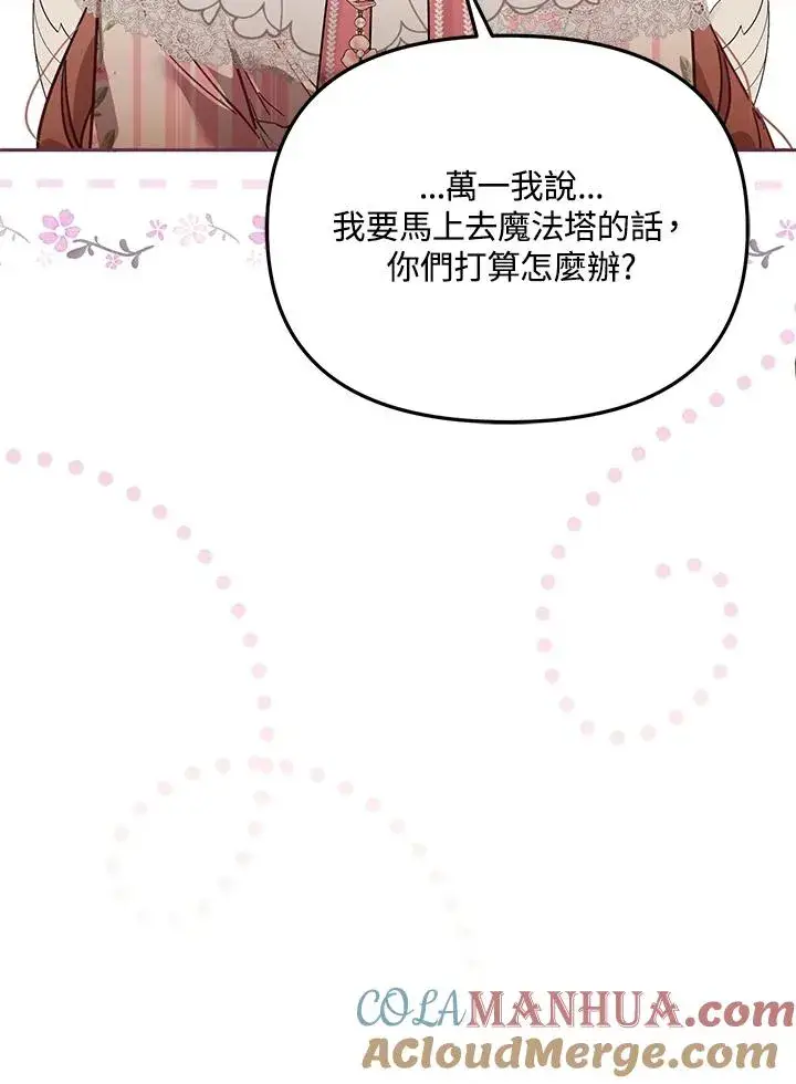 《冒牌皇女的生存之道》第41话图61