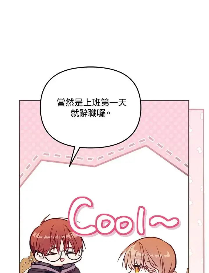 《冒牌皇女的生存之道》第41话图62