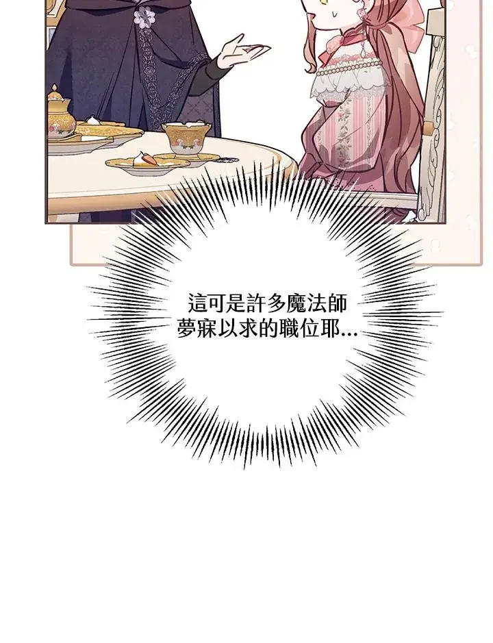 《冒牌皇女的生存之道》第41话图63