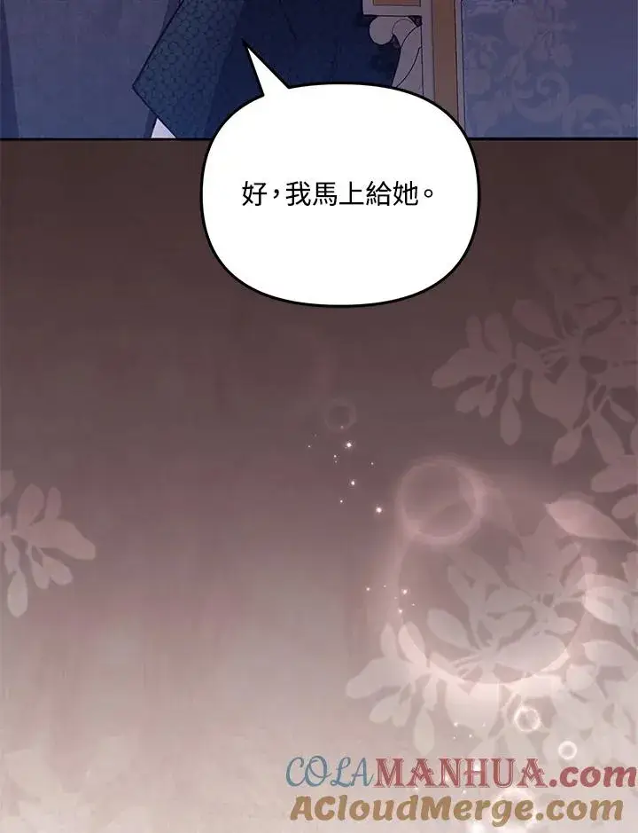 《冒牌皇女的生存之道》第41话图65