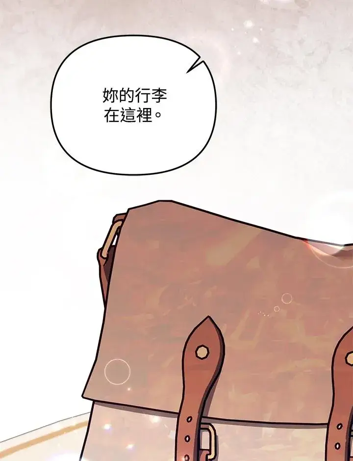 《冒牌皇女的生存之道》第41话图66