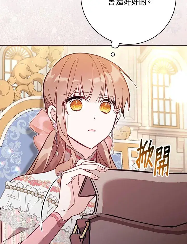 《冒牌皇女的生存之道》第41话图68