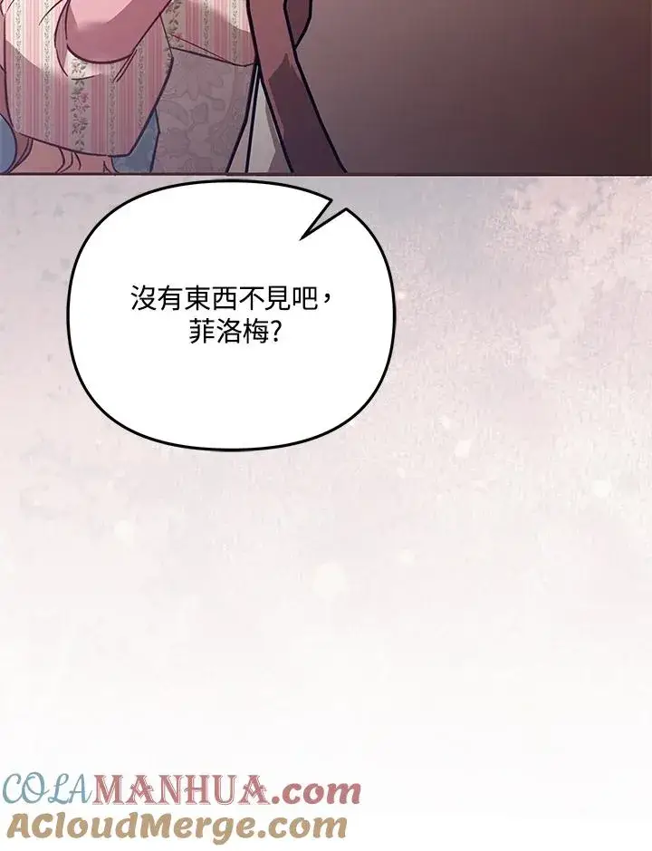《冒牌皇女的生存之道》第41话图69