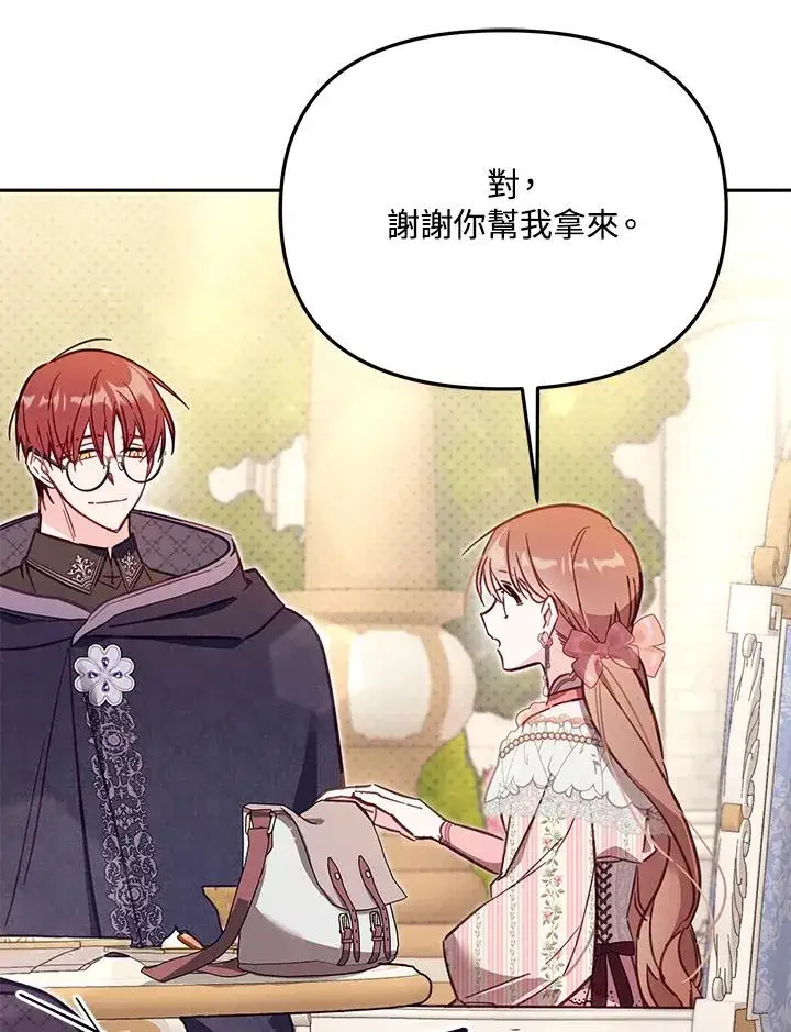 《冒牌皇女的生存之道》第41话图70