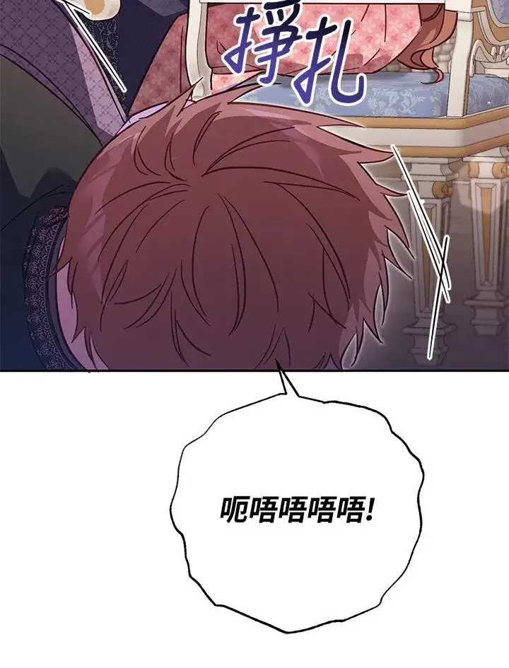 《冒牌皇女的生存之道》第41话图71