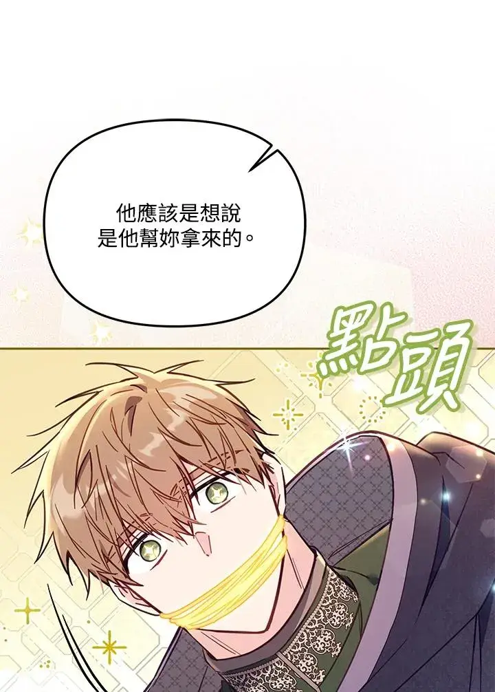 《冒牌皇女的生存之道》第41话图72
