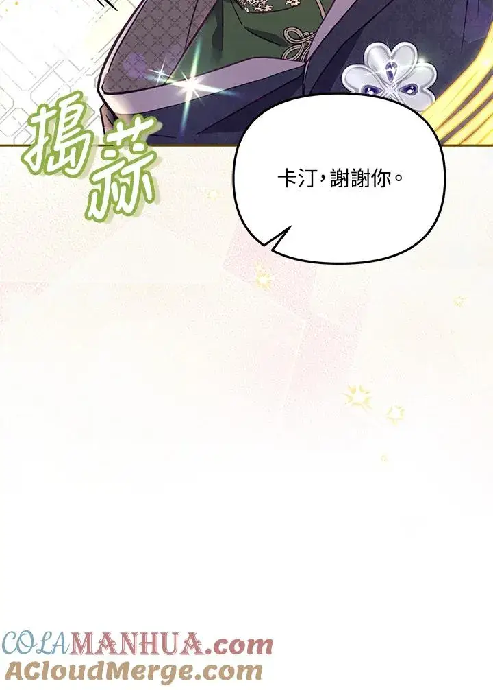 《冒牌皇女的生存之道》第41话图73