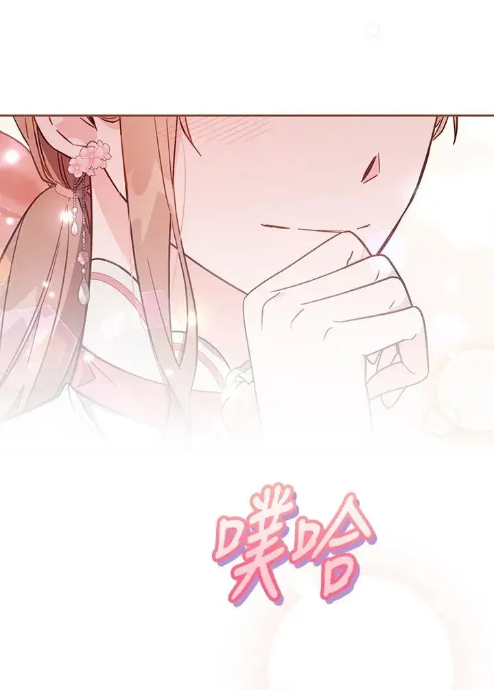 《冒牌皇女的生存之道》第41话图76