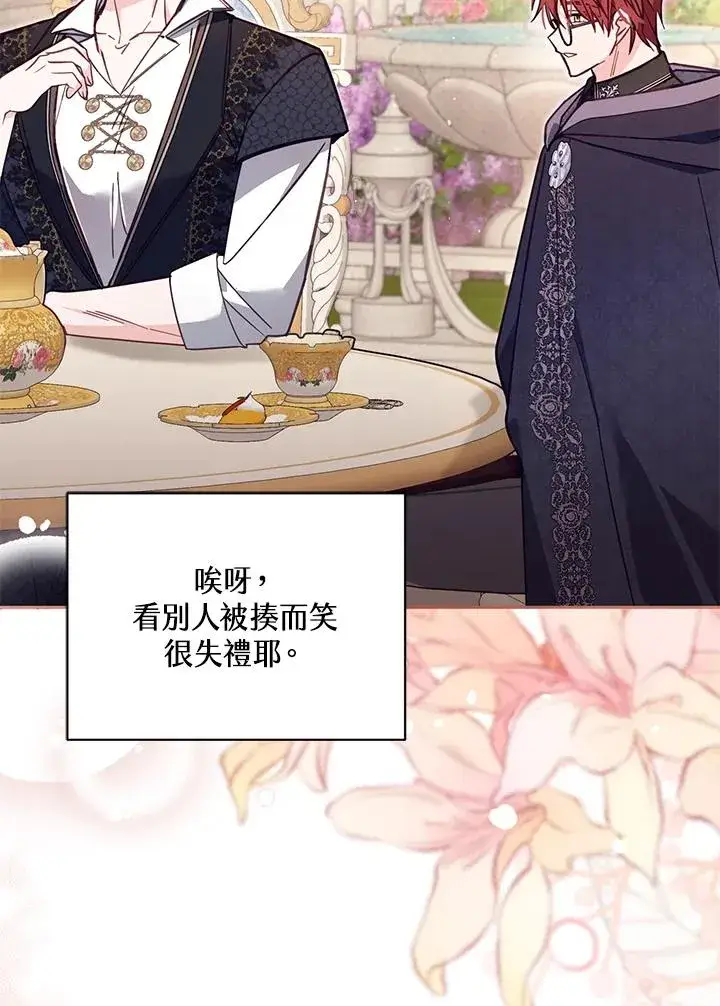 《冒牌皇女的生存之道》第41话图79