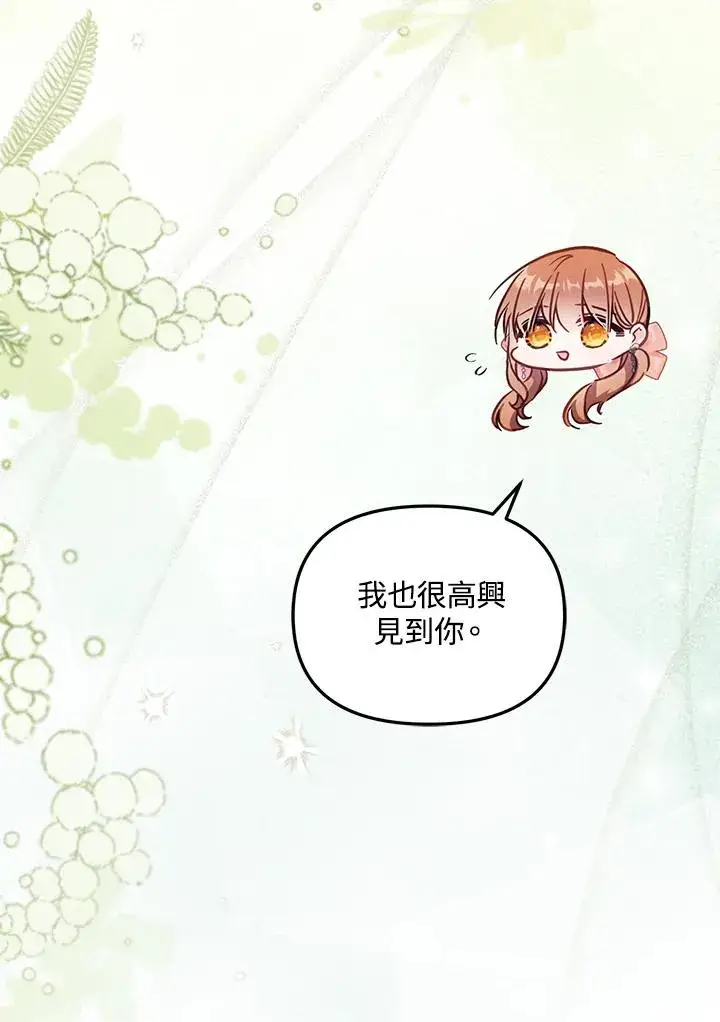 《冒牌皇女的生存之道》第41话图8