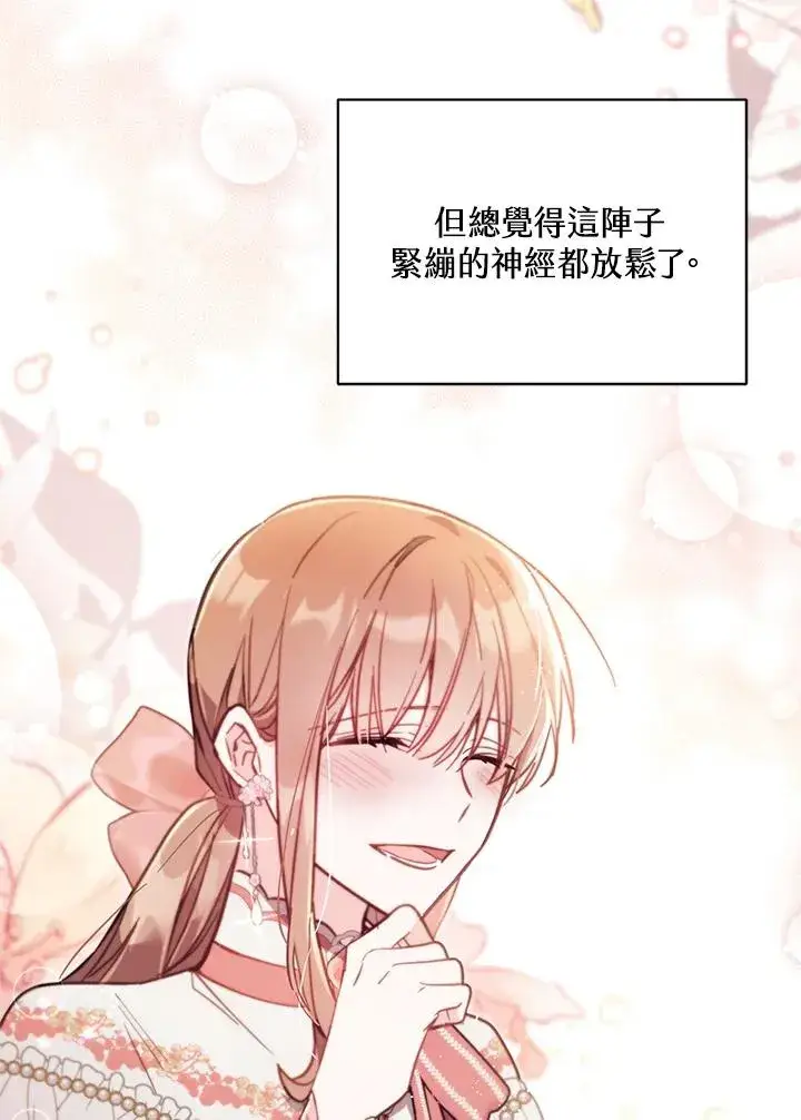 《冒牌皇女的生存之道》第41话图80