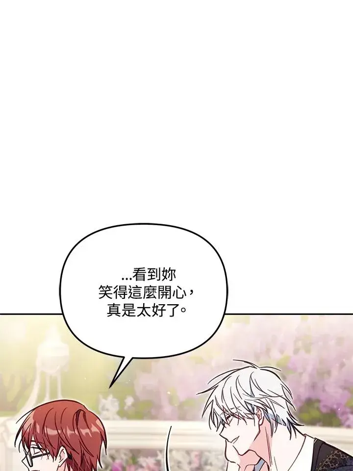 《冒牌皇女的生存之道》第41话图82