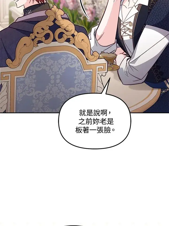 《冒牌皇女的生存之道》第41话图83
