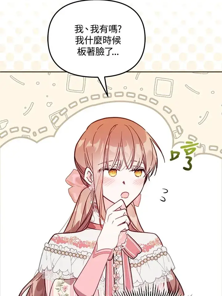 《冒牌皇女的生存之道》第41话图84