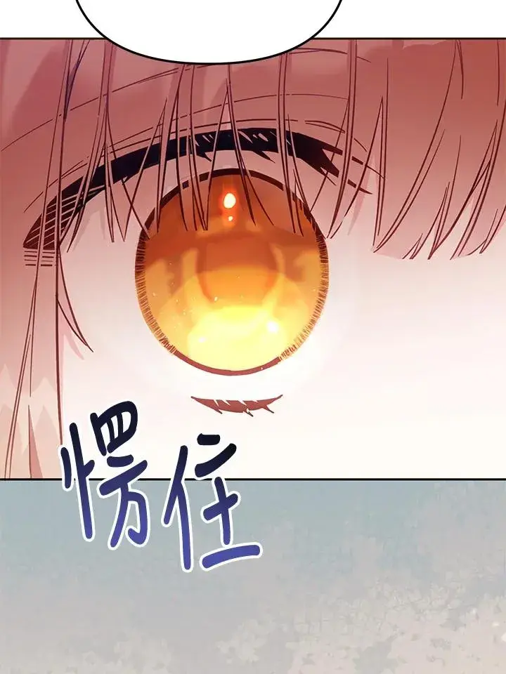 《冒牌皇女的生存之道》第41话图86