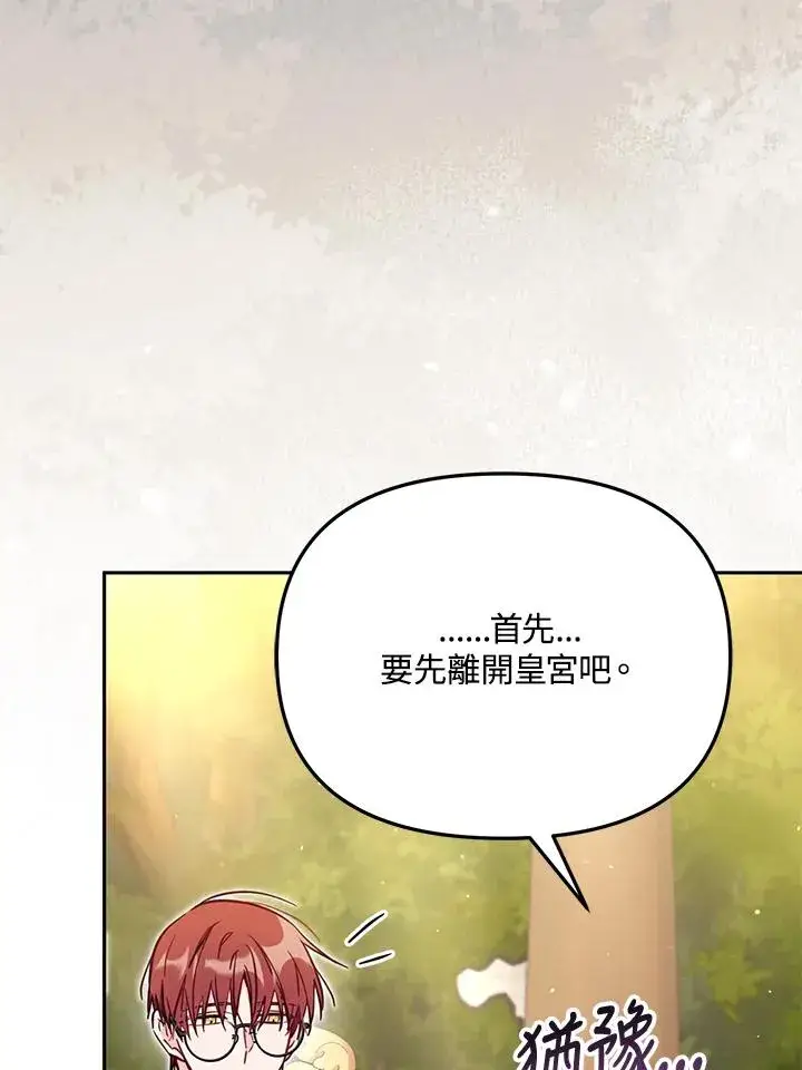《冒牌皇女的生存之道》第41话图87