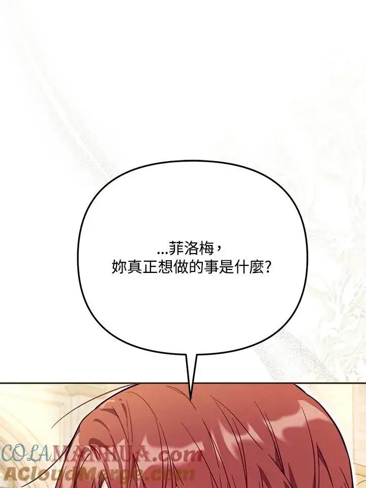 《冒牌皇女的生存之道》第41话图89