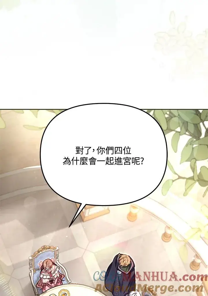 《冒牌皇女的生存之道》第41话图9