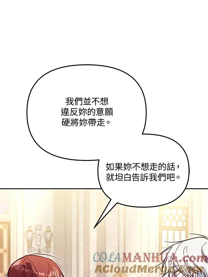 《冒牌皇女的生存之道》第41话图93