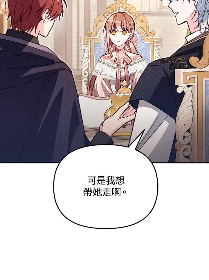 《冒牌皇女的生存之道》第41话图94