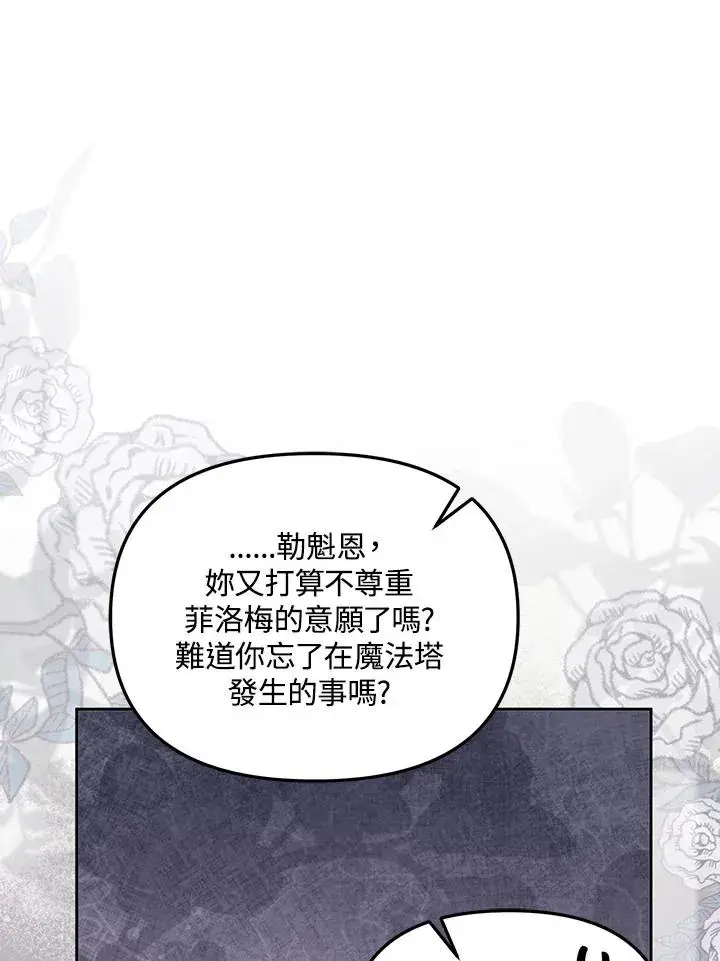《冒牌皇女的生存之道》第41话图95