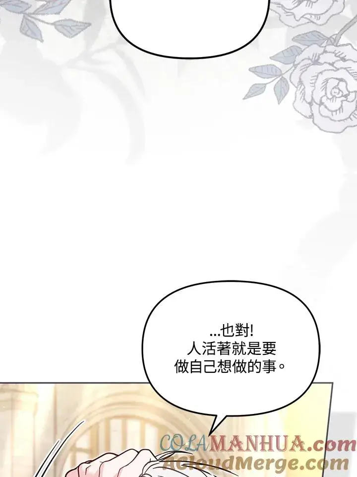 《冒牌皇女的生存之道》第41话图97