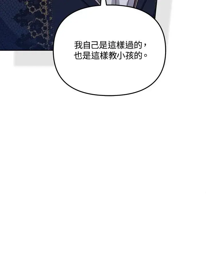 《冒牌皇女的生存之道》第41话图99