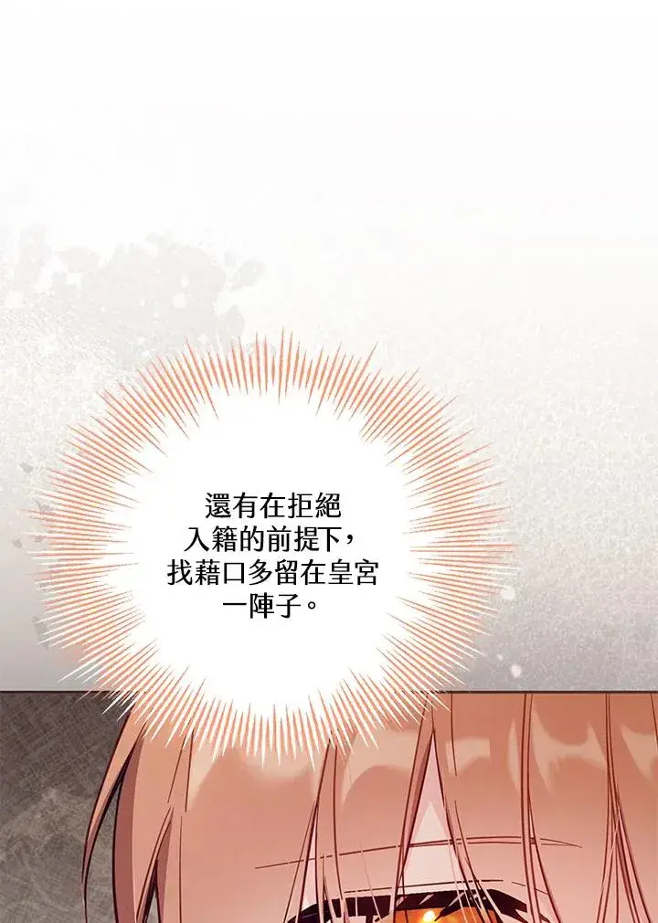 《冒牌皇女的生存之道》第42话图106