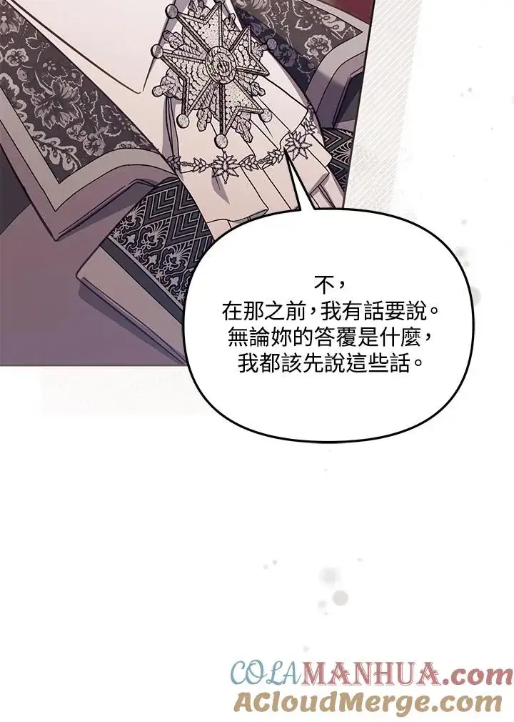 《冒牌皇女的生存之道》第42话图109